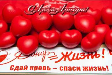 Открытки День донора Открытки с поздравлениями ко Дню донора. С Днём донора открытки. Открытки с поздравлениями ко Дню донора. С Днём донора открытки. Красивые открытки смотреть онлайн бесплатно. Поздравления на День донора. Праздник всех доноров. Почетные люди - доноры.