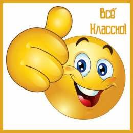 Открытки Оценки Открытки с положительными оценками. Открытки с оценками (молодец, красиво). Открытки с положительными оценками. Открытки с оценками (молодец, красиво). Красивые открытки смотреть онлайн бесплатно. Положительные оценки - красавица, молодец, мне нравится.