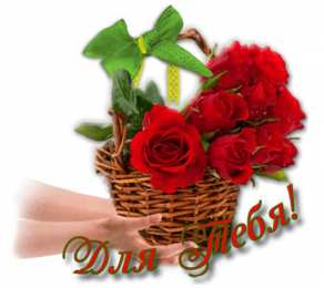 Для тебя Открытка с цветами для тебя. Цветы, красивые открытки. Для тебя.