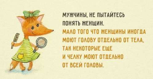 Женский юмор Открытки с приколами. Женский юмор в открытках. Прикольные открытки.