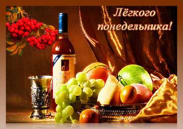 Удачного понедельника Открытки на каждый день. Открытки с надписью - удачного понедельника.