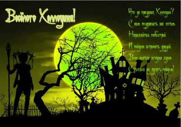 Открытки Хеллоуин Открытки с поздравлениями на Хеллоуин. Хеллоуинские открытки. Открытки с поздравлениями на Хеллоуин. Хеллоуинские открытки. Красивые открытки смотреть онлайн бесплатно. Поздравления на Хеллоуин. Весёлого Хеллоуина. Тыквы Хеллоуин.