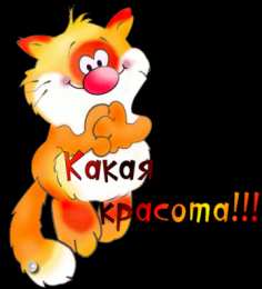 Открытки Оценки Открытки с положительными оценками. Открытки с оценками (молодец, красиво). Открытки с положительными оценками. Открытки с оценками (молодец, красиво). Красивые открытки смотреть онлайн бесплатно. Положительные оценки - красавица, молодец, мне нравится.