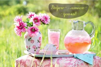 Лето Открытки на лето. Пожелания хороших летних дней. Летние открытки.