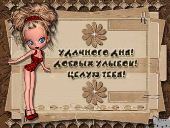 Пожелания любимым Открытки с пожеланиями для любимых. Открытки для второй половинки.