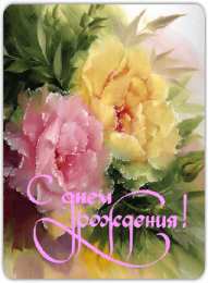 С Днём рождения для женщин Открытки ко Дню Рождения. Открытки для женщин на День Рождения.
