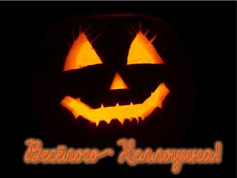 Открытки Хеллоуин Открытки с поздравлениями на Хеллоуин. Хеллоуинские открытки. Открытки с поздравлениями на Хеллоуин. Хеллоуинские открытки. Красивые открытки смотреть онлайн бесплатно. Поздравления на Хеллоуин. Весёлого Хеллоуина. Тыквы Хеллоуин.