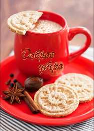 Доброго утра Открытки с надписью - доброе утро.  Открытки с добрым утром.