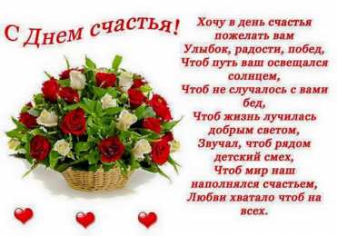 С Днём счастья Открытки с поздравлениями ко Дню счастья. С Днём счастья открытки.