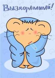 Открытки Выздоравливай! Открытки с пожеланиями скорейшего выздоровления. Выздоравливай! Открытки с пожеланиями скорейшего выздоровления. Выздоравливай! Красивые открытки смотреть онлайн бесплатно. Открытки с пожеланиями выздоровления и крепкого здоровья.