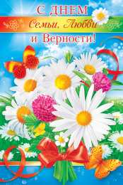 Открытки С Днём семьи Открытки с поздравлениями ко Дню семьи. С Днём семьи открытки. Открытки с поздравлениями ко Дню семьи. С Днём семьи открытки. Красивые открытки смотреть онлайн бесплатно. Поздравления на День семьи. Праздник всех семей мира.