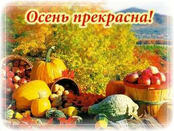 Открытки Осень Открытки на осень. Осенние открытки. С осенью поздравления.  Открытки на осень. Осенние открытки. С осенью поздравления. Красивые открытки смотреть онлайн бесплатно. Хорошего осеннего дня и осеннего утра. Осенние открытки для близких.
