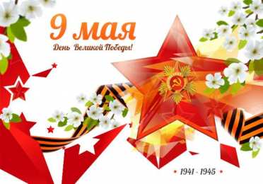 Открытки С 9 мая - С Днём Победы Открытки с поздравлениями ко Дню победы. С Днём победы - 9 мая! Открытки с поздравлениями ко Дню победы. С Днём победы - 9 мая! Красивые открытки смотреть онлайн бесплатно. Поздравления на День победы. 9 мая - С Днём Победы!