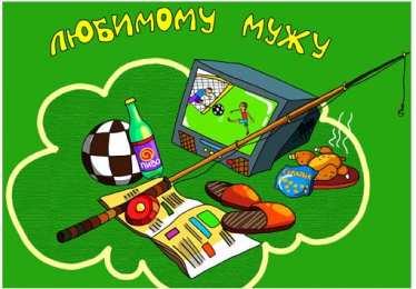 Любимый муж Открытки любимому мужу. Открытки для мужа на любой праздник.