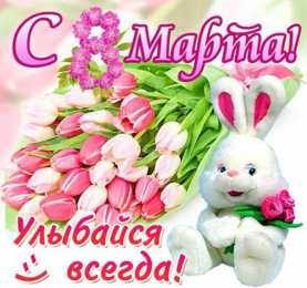 С 8 марта подруге Открытки с 8 марта для подруги. Открытки 8 марта подружкам. 