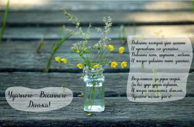 Открытки Весна Открытки на весну. Весенние открытки. Весенние пожелания на каждый день. Открытки на весну. Весенние открытки. Весенние пожелания на каждый день. Красивые открытки смотреть онлайн бесплатно. Весеннее настроение и пожелание хорошего дня.