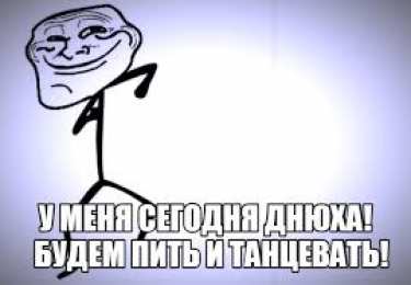 Мемы Открытки мемы. Открытки с мемами и приколами. Прикольные мемы.