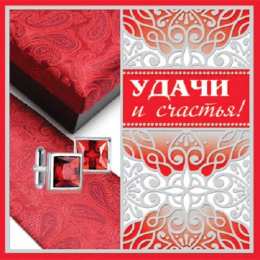 Открытки Удачи Открытки с пожеланиями удачи. Символы удачи в открытках. Желаю удачи! Открытки с пожеланиями удачи. Символы удачи в открытках. Желаю удачи! Красивые открытки смотреть онлайн бесплатно. Открытки на удачу для родных и близких. Удачи во всём!