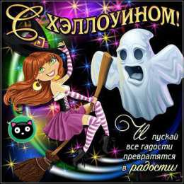Открытки Хеллоуин Открытки с поздравлениями на Хеллоуин. Хеллоуинские открытки. Открытки с поздравлениями на Хеллоуин. Хеллоуинские открытки. Красивые открытки смотреть онлайн бесплатно. Поздравления на Хеллоуин. Весёлого Хеллоуина. Тыквы Хеллоуин.