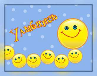 Открытки Улыбнись Открытки для улыбки. Пожелания хорошего настроения и улыбок. Открытки для улыбки. Пожелания хорошего настроения и улыбок. Красивые открытки смотреть онлайн бесплатно. Пожелания улыбок для родных и близких. Улыбнись миру!!