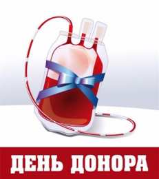 Открытки День донора Открытки с поздравлениями ко Дню донора. С Днём донора открытки. Открытки с поздравлениями ко Дню донора. С Днём донора открытки. Красивые открытки смотреть онлайн бесплатно. Поздравления на День донора. Праздник всех доноров. Почетные люди - доноры.
