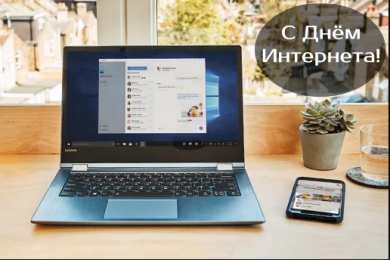 Открытки День интернета Открытки с поздравлениями на День Интернета. С Днём Интернета! Открытки с поздравлениями на День Интернета. С Днём Интернета! Красивые открытки смотреть онлайн бесплатно. Поздравления на День Интернета. Интернет и его праздник.