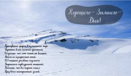 Открытки Зима Открытки на зиму. Зимние открытки на каждый день. Зимние поздравления. Открытки на зиму. Зимние открытки на каждый день. Зимние поздравления. Красивые открытки смотреть онлайн бесплатно. Открытки с зимним утром и зимним днём. Хорошей зимы.