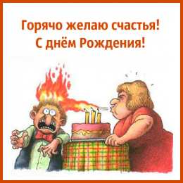 Прикольные пожелания Открытки с прикольными пожеланиями. Прикольные пожелания. Юмор.