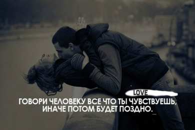 Романтические цитаты Открытки с романтическими цитатами и высказываниями. Романтика.