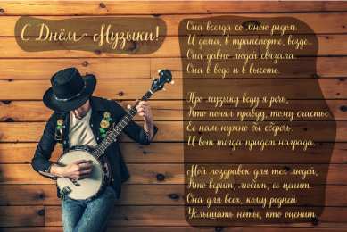 Открытки День музыки Открытки с поздравлениями на День музыки. С Днём Музыки открытки. Открытки с поздравлениями на День музыки. С Днём Музыки открытки. Красивые открытки смотреть онлайн бесплатно. Поздравления С Днём музыки. Поздравления для музыкантов.