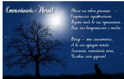 Доброй ночи Открытки с надписью - доброй ночи! Открытки с пожеланием доброй ночи.