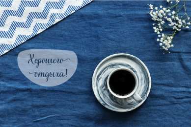 Открытки Отдых Открытки с пожеланиями хорошего отдыха. Отдых и расслабление. Открытки с пожеланиями хорошего отдыха. Отдых и расслабление. Красивые открытки смотреть онлайн бесплатно. Пожелания хорошего и удачного отдыха для родных и близких.