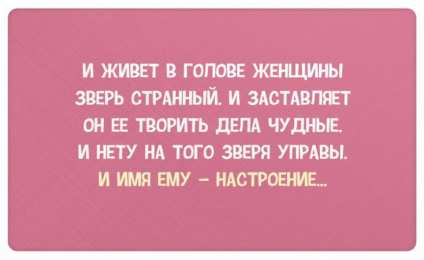Женский юмор Открытки с приколами. Женский юмор в открытках. Прикольные открытки.
