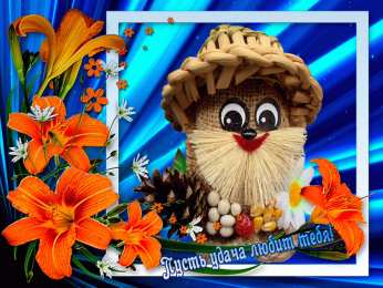 С Днём домового Открытки с поздравлениями ко Дню Домового. С Днём Домового открытки.