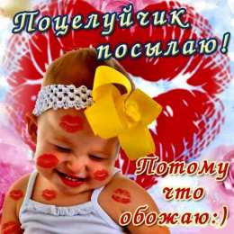 Поцелуи любимым Открытки с поцелуями для любимых. Воздушный поцелуй любимым.