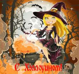 Открытки Хеллоуин Открытки с поздравлениями на Хеллоуин. Хеллоуинские открытки. Открытки с поздравлениями на Хеллоуин. Хеллоуинские открытки. Красивые открытки смотреть онлайн бесплатно. Поздравления на Хеллоуин. Весёлого Хеллоуина. Тыквы Хеллоуин.
