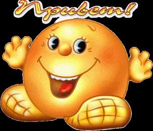 Привет Открытки с приветствием. Открытки с надписью - привет! Приветствие.