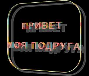 Привет другу/подруге Открытки с приветствием друзей. Открытки для друга и подруги.