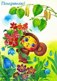 Открытки по мультфильмам Открытки с мульт-героями. Открытки по мультфильмам. Прикольные открытки.