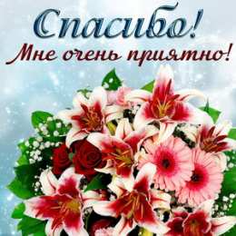 Спасибо Открытки с надписью - спасибо!   Открытки с благодарностями.