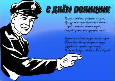 Открытки День полиции Открытки с поздравлениями ко Дню полиции. С Днём полиции открытки. Открытки с поздравлениями ко Дню полиции. С Днём полиции открытки. Красивые открытки смотреть онлайн бесплатно. Поздравления на День полиции. Поздравить полицейских.