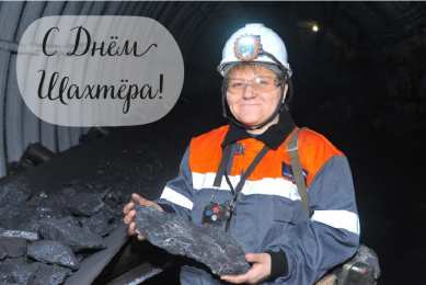 Открытки День шахтёра Открытки с поздравлениями на День Шахтёра. С Днём Шахтёра!!  Открытки с поздравлениями на День Шахтёра. С Днём Шахтёра!! Красивые открытки смотреть онлайн бесплатно. Поздравления с Днём Шахтёра. Шахтёры. Поздравления для близких.