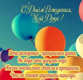 С Днём рождения другу/подруге Открытки ко Дню Рождения другу или подруге. Открытки друзьям.