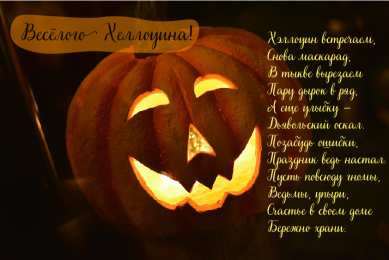 Открытки Хеллоуин Открытки с поздравлениями на Хеллоуин. Хеллоуинские открытки. Открытки с поздравлениями на Хеллоуин. Хеллоуинские открытки. Красивые открытки смотреть онлайн бесплатно. Поздравления на Хеллоуин. Весёлого Хеллоуина. Тыквы Хеллоуин.