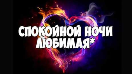 Для любимой/любимого Открытки для любимых.  Милые открытки для вторых половинок. 