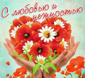 Для любимой/любимого Открытки для любимых.  Милые открытки для вторых половинок. 