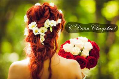 С Днём Свадьбы Открытки на День Свадьбы. Поздравления С Днём Свадьбы молодоженам.