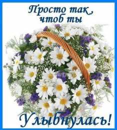Просто так Открытки с цветами и надписью - просто так! Открытки для женщин.