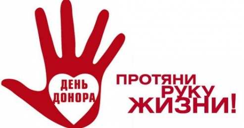 Открытки День донора Открытки с поздравлениями ко Дню донора. С Днём донора открытки. Открытки с поздравлениями ко Дню донора. С Днём донора открытки. Красивые открытки смотреть онлайн бесплатно. Поздравления на День донора. Праздник всех доноров. Почетные люди - доноры.