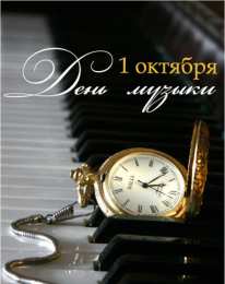 Открытки День музыки Открытки с поздравлениями на День музыки. С Днём Музыки открытки. Открытки с поздравлениями на День музыки. С Днём Музыки открытки. Красивые открытки смотреть онлайн бесплатно. Поздравления С Днём музыки. Поздравления для музыкантов.